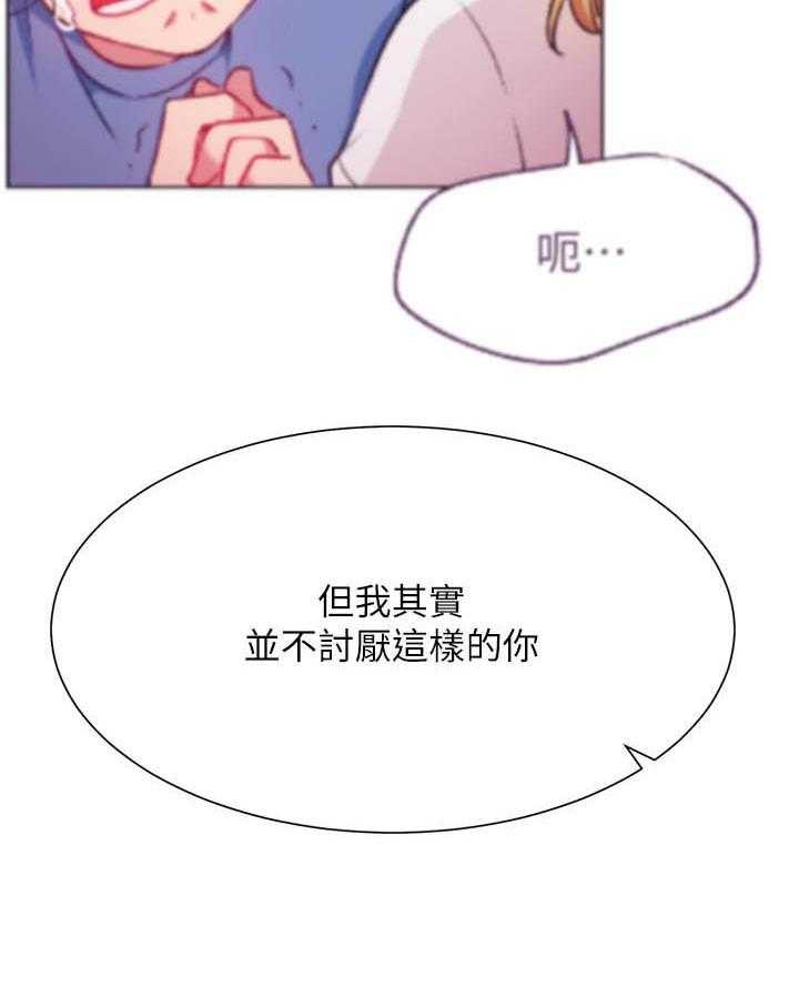 《男主播》漫画最新章节第134话 134免费下拉式在线观看章节第【17】张图片