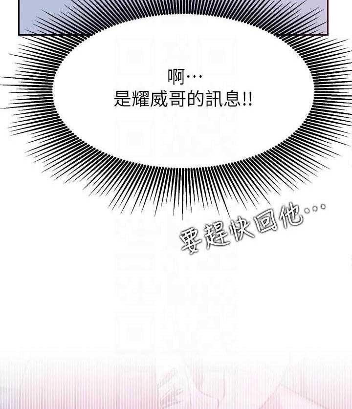 《男主播》漫画最新章节第136话 136免费下拉式在线观看章节第【16】张图片