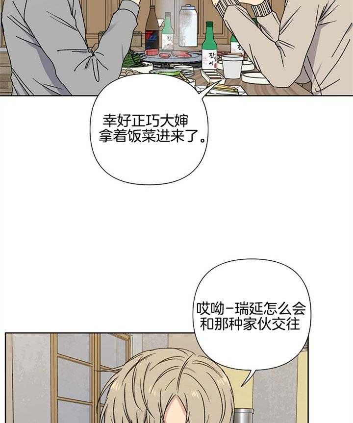 《爱情魔咒》漫画最新章节第21话 垃圾收集家免费下拉式在线观看章节第【21】张图片