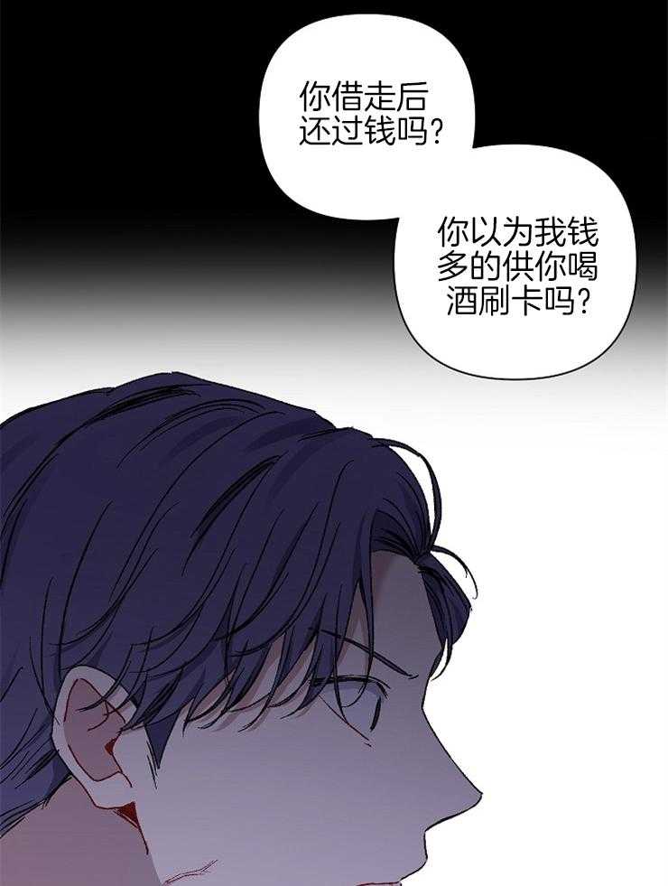 《爱情魔咒》漫画最新章节第27话 软饭男免费下拉式在线观看章节第【15】张图片