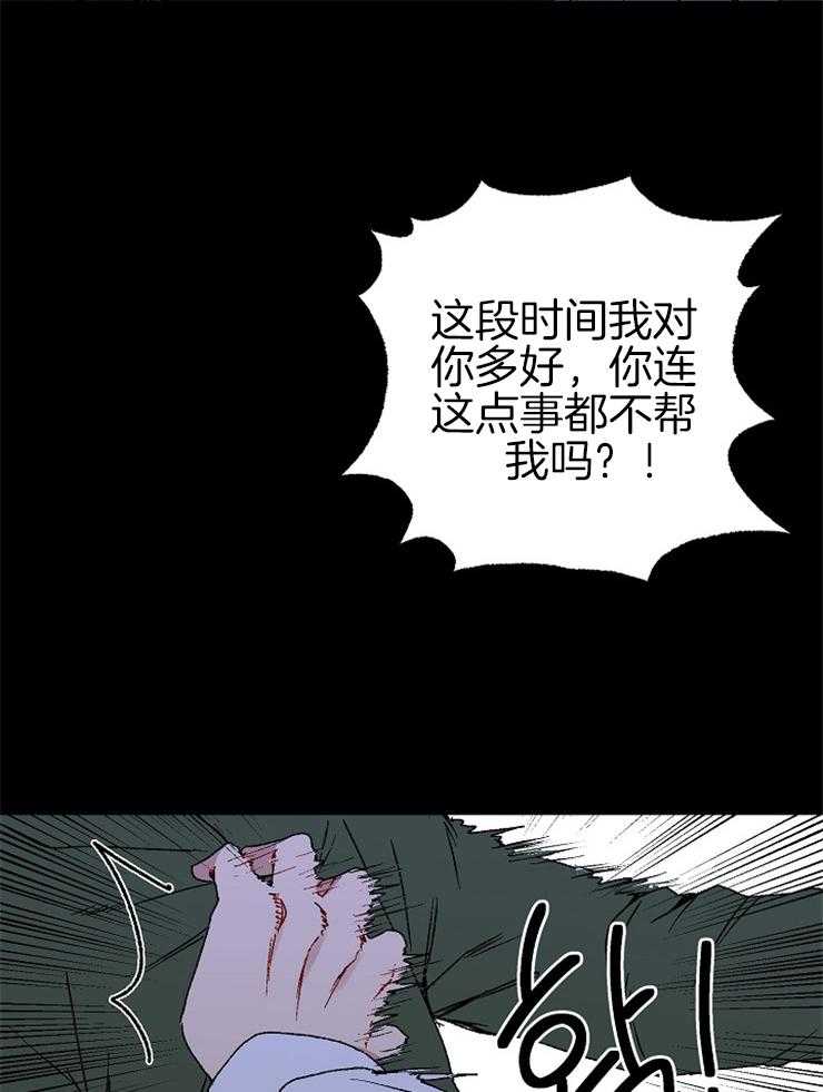 《爱情魔咒》漫画最新章节第27话 软饭男免费下拉式在线观看章节第【20】张图片