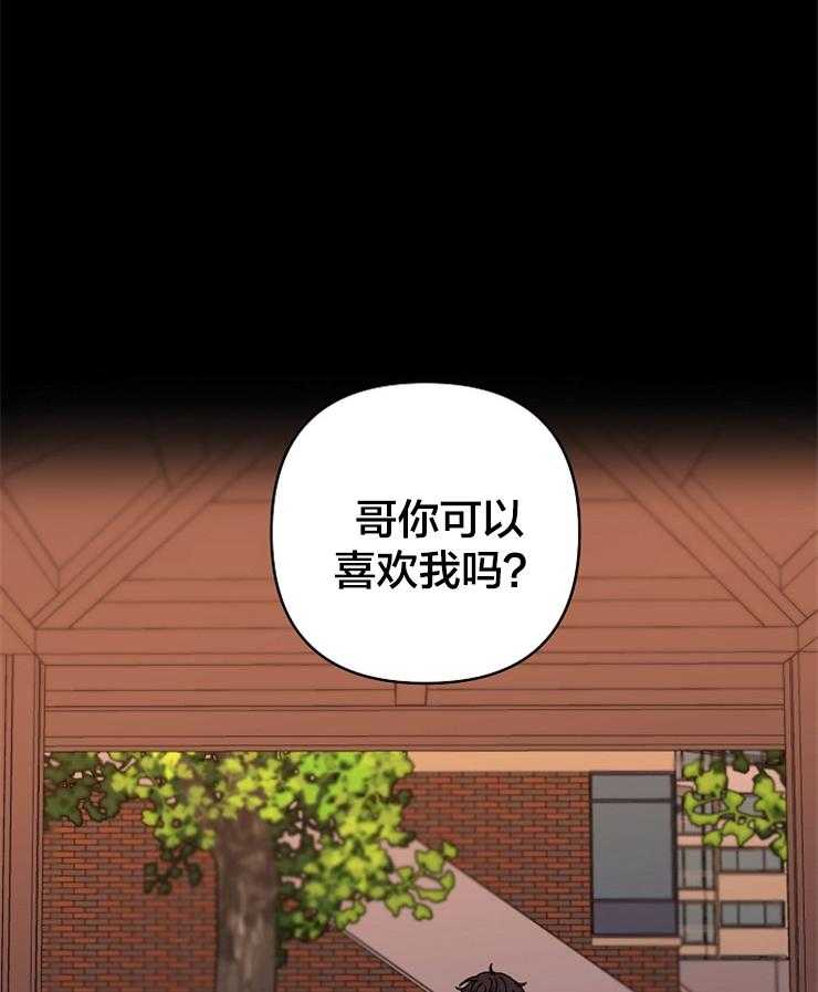 《爱情魔咒》漫画最新章节第43话 想吃哥哥免费下拉式在线观看章节第【3】张图片