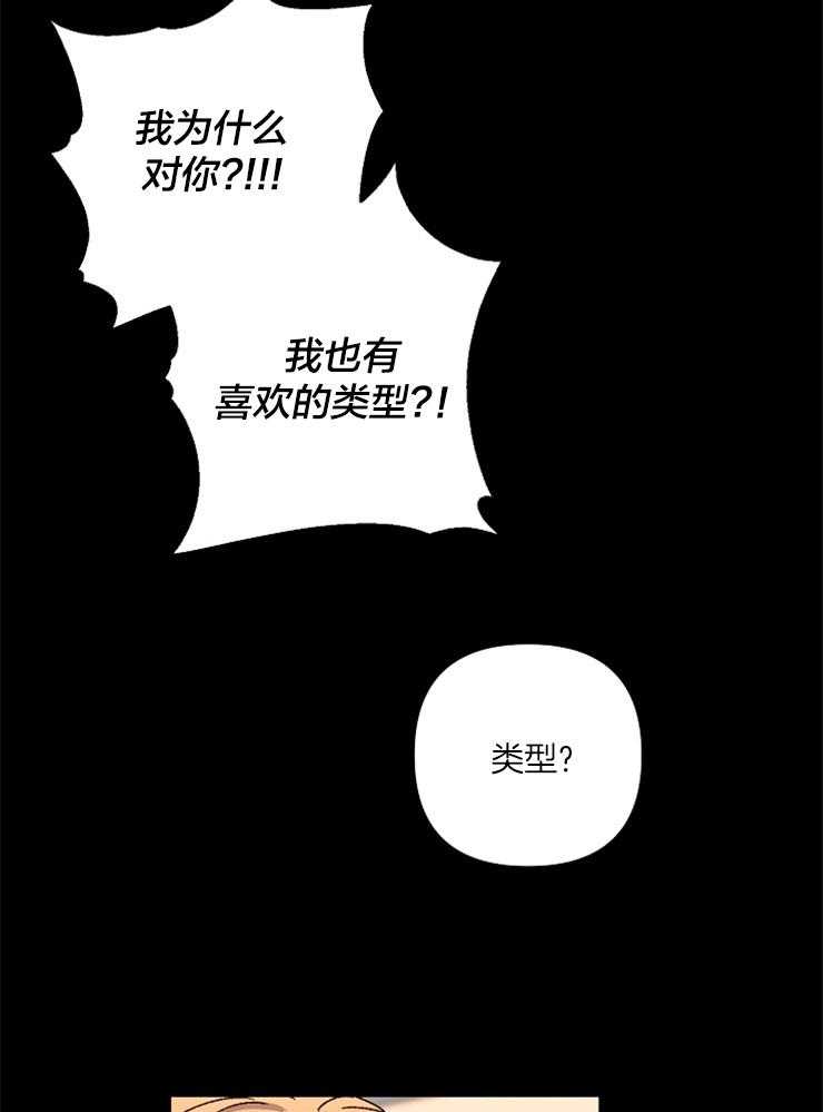 《爱情魔咒》漫画最新章节第44话 我不可以吗？免费下拉式在线观看章节第【22】张图片