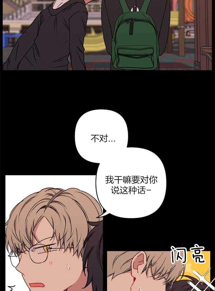 《爱情魔咒》漫画最新章节第44话 我不可以吗？免费下拉式在线观看章节第【13】张图片