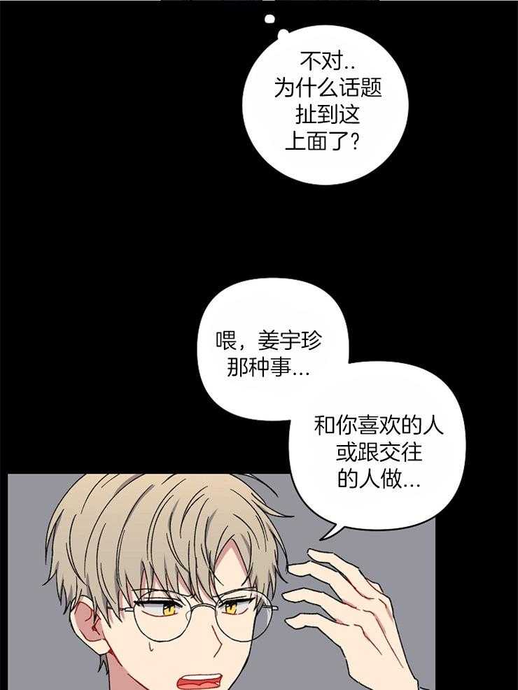 《爱情魔咒》漫画最新章节第47话 你太可爱了免费下拉式在线观看章节第【19】张图片