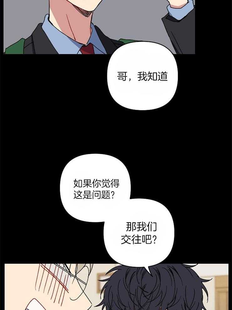 《爱情魔咒》漫画最新章节第47话 你太可爱了免费下拉式在线观看章节第【18】张图片