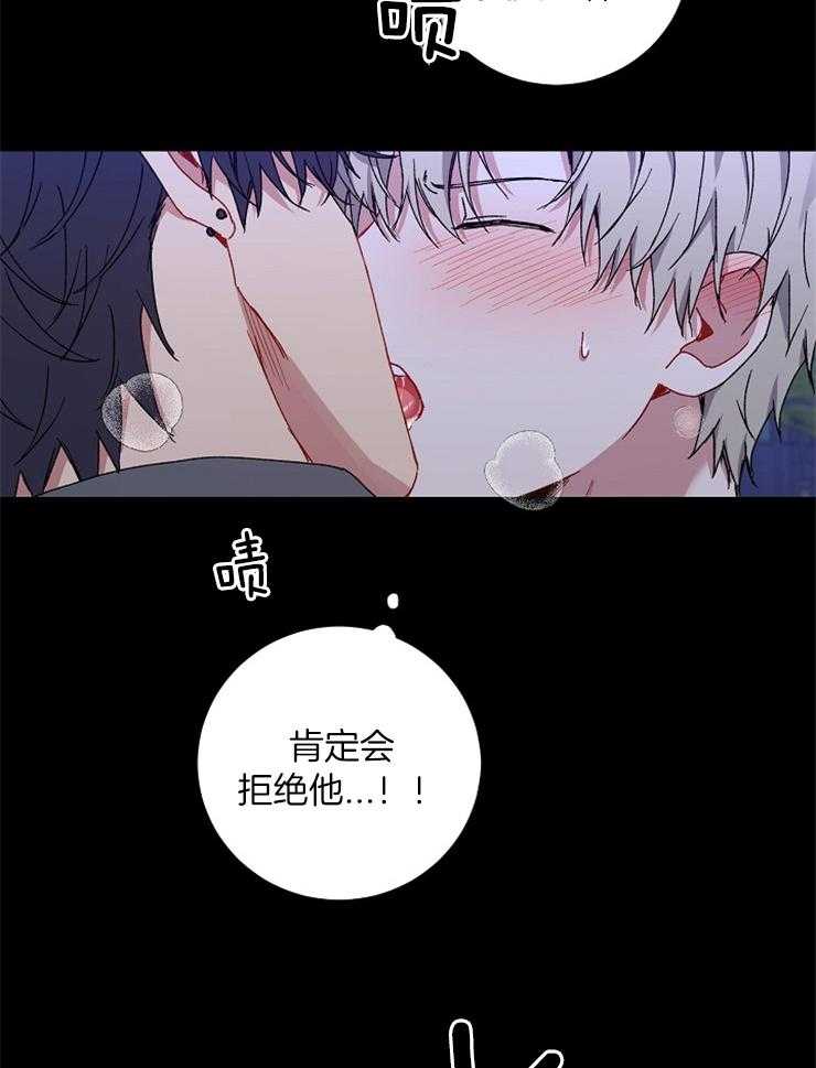 《爱情魔咒》漫画最新章节第48话 不能心动啊免费下拉式在线观看章节第【13】张图片