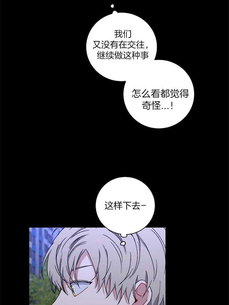 《爱情魔咒》漫画最新章节第48话 不能心动啊免费下拉式在线观看章节第【9】张图片