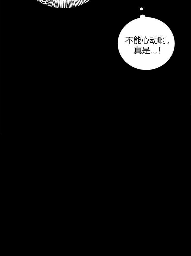 《爱情魔咒》漫画最新章节第48话 不能心动啊免费下拉式在线观看章节第【1】张图片