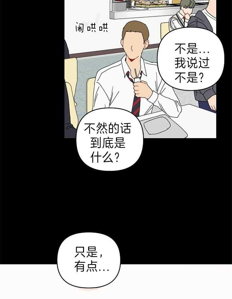 《爱情魔咒》漫画最新章节第50话 心动的感觉免费下拉式在线观看章节第【20】张图片