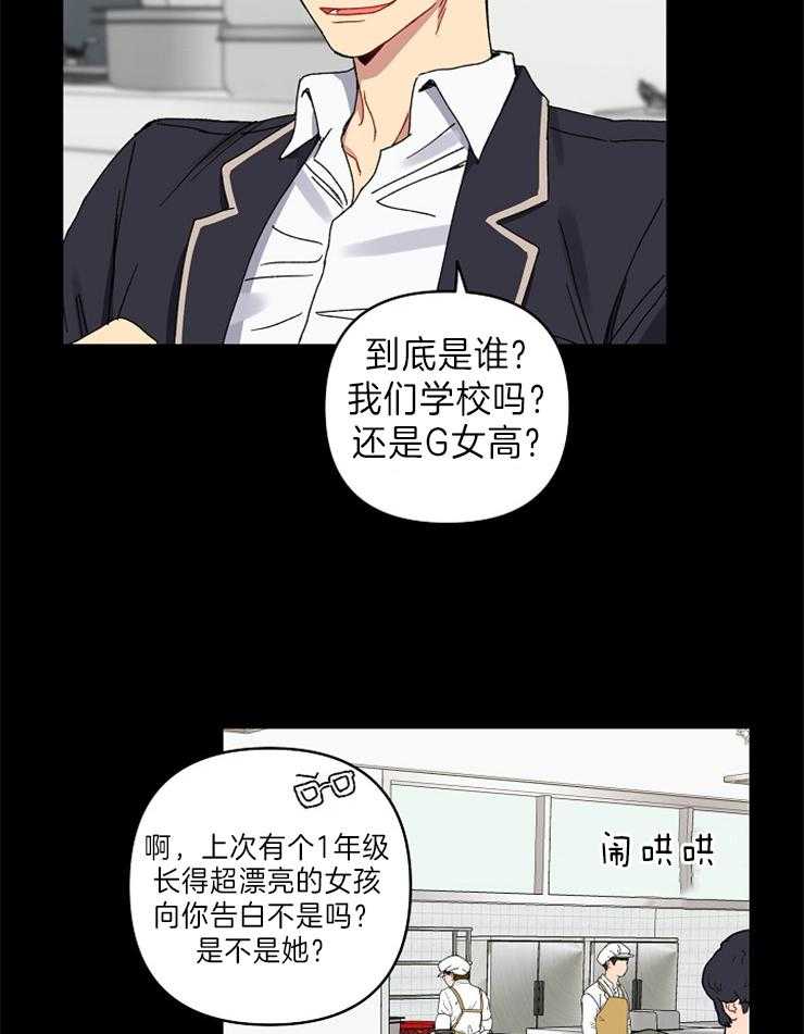 《爱情魔咒》漫画最新章节第50话 心动的感觉免费下拉式在线观看章节第【21】张图片