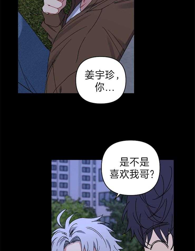 《爱情魔咒》漫画最新章节第51话 怎么可能呢免费下拉式在线观看章节第【17】张图片