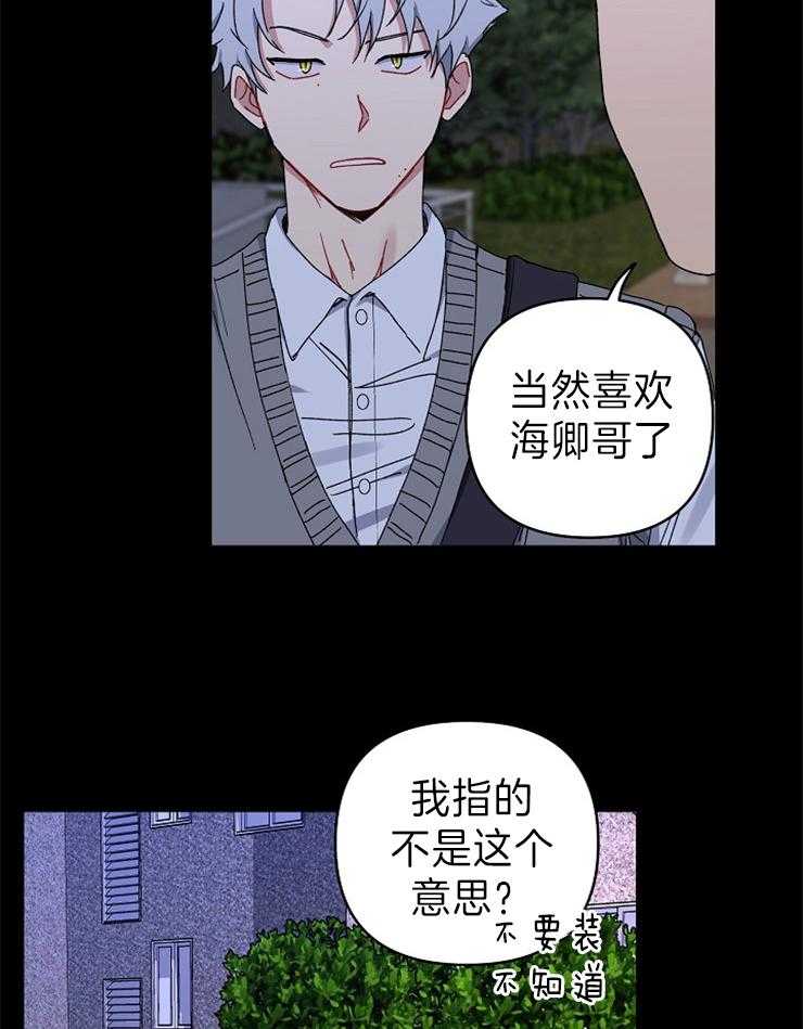 《爱情魔咒》漫画最新章节第51话 怎么可能呢免费下拉式在线观看章节第【16】张图片