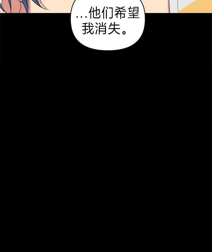 《爱情魔咒》漫画最新章节第58话 他们希望我消失免费下拉式在线观看章节第【1】张图片