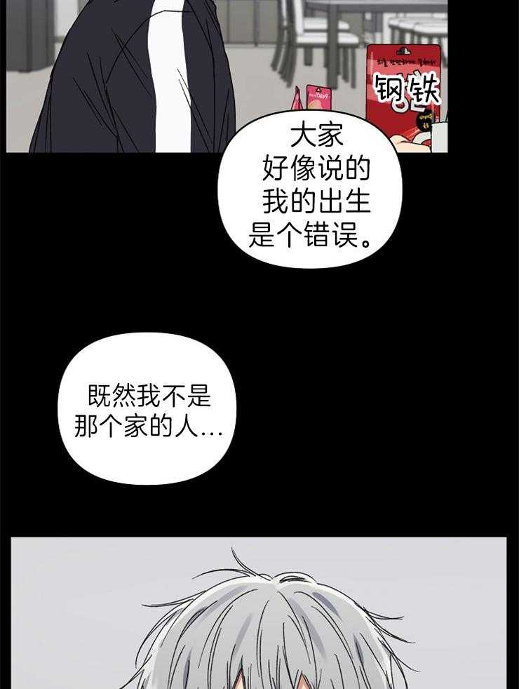 《爱情魔咒》漫画最新章节第59话 昨天怎么回来的？？免费下拉式在线观看章节第【30】张图片