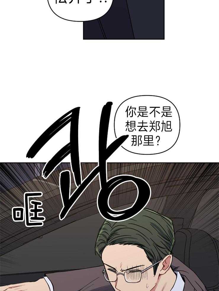 《爱情魔咒》漫画最新章节第61话 怕喜欢上吗？免费下拉式在线观看章节第【19】张图片