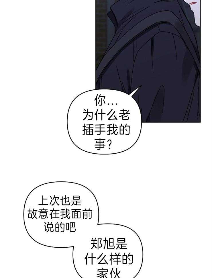 《爱情魔咒》漫画最新章节第61话 怕喜欢上吗？免费下拉式在线观看章节第【8】张图片