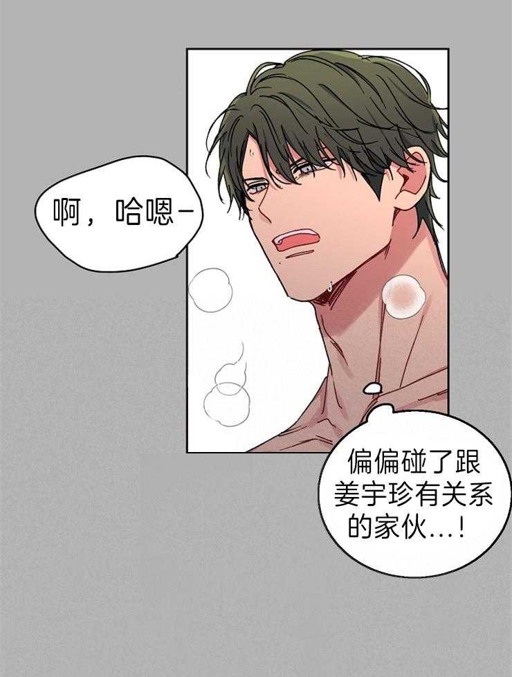 《爱情魔咒》漫画最新章节第64话 求你别再接近我免费下拉式在线观看章节第【13】张图片