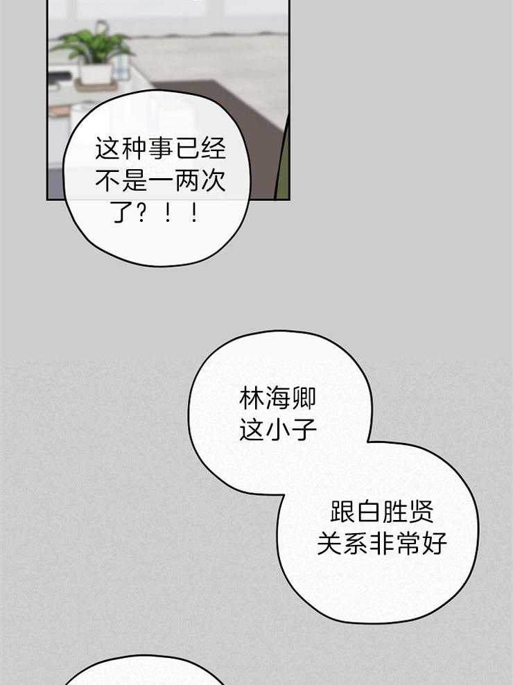 《爱情魔咒》漫画最新章节第67话 被炒了免费下拉式在线观看章节第【25】张图片