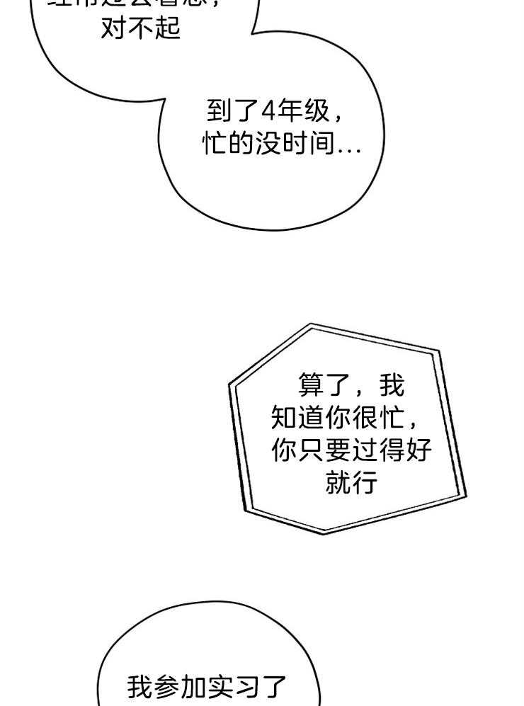 《爱情魔咒》漫画最新章节第68话 执著免费下拉式在线观看章节第【22】张图片