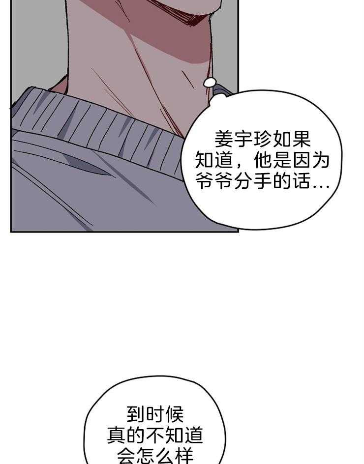 《爱情魔咒》漫画最新章节第71话 原来真的不了解免费下拉式在线观看章节第【11】张图片