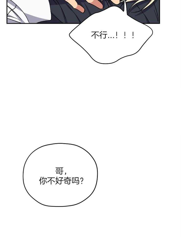 《爱情魔咒》漫画最新章节第78话 要试试魔咒吗？免费下拉式在线观看章节第【4】张图片