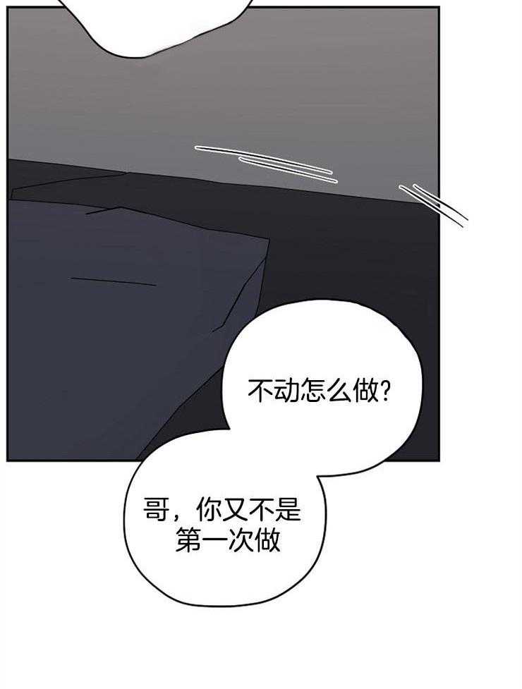 《爱情魔咒》漫画最新章节第79话 哥，晚安免费下拉式在线观看章节第【30】张图片