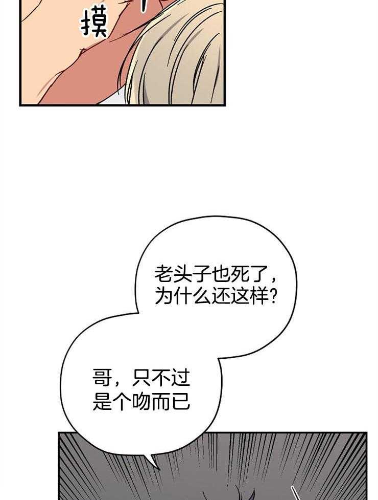 《爱情魔咒》漫画最新章节第79话 哥，晚安免费下拉式在线观看章节第【32】张图片