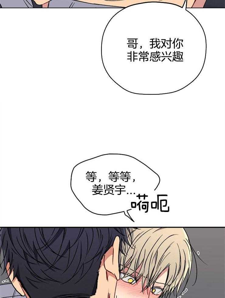 《爱情魔咒》漫画最新章节第79话 哥，晚安免费下拉式在线观看章节第【26】张图片