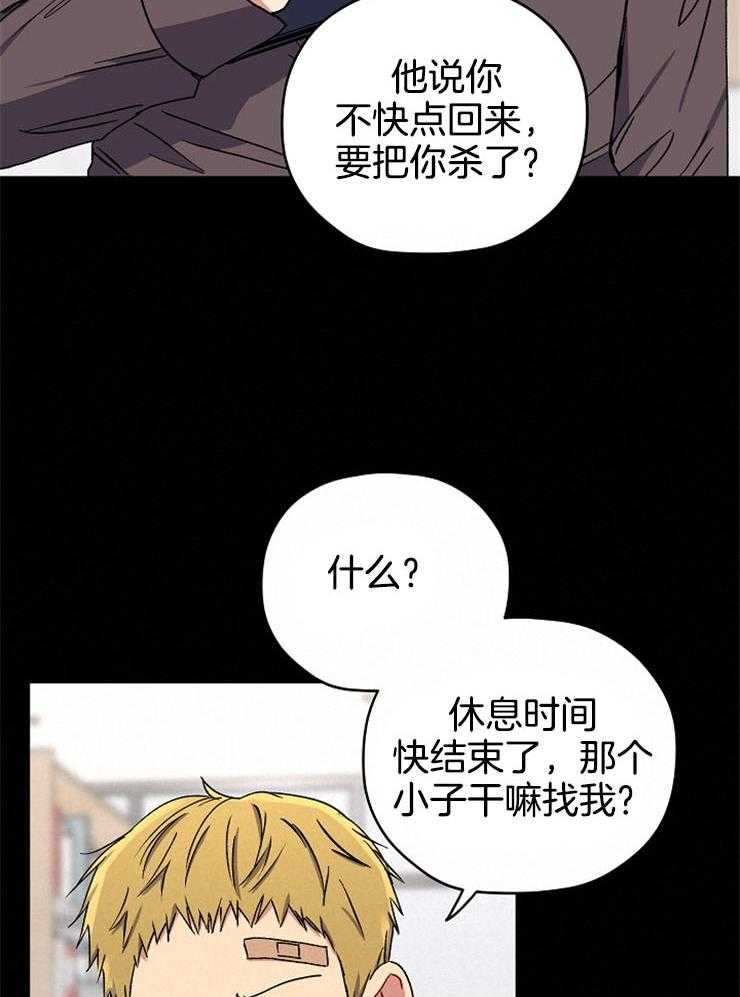 《爱情魔咒》漫画最新章节第80话 出手相助免费下拉式在线观看章节第【33】张图片