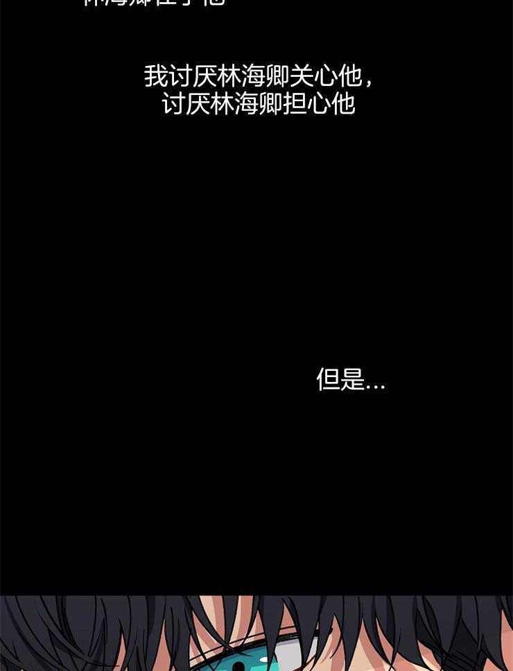 《爱情魔咒》漫画最新章节第83话 故意接近免费下拉式在线观看章节第【21】张图片