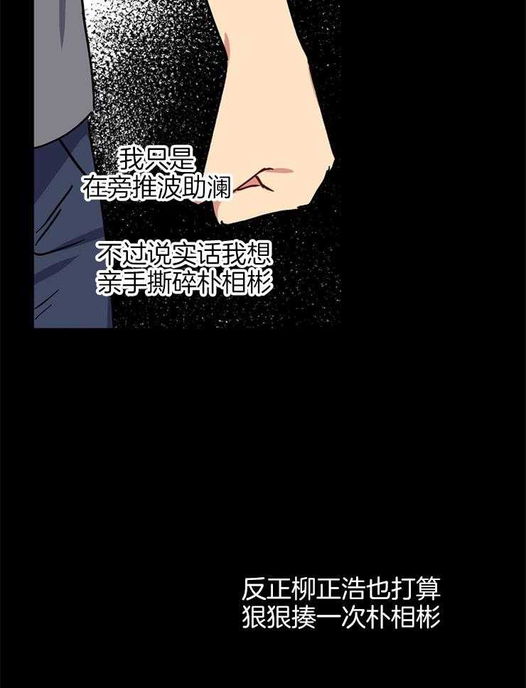 《爱情魔咒》漫画最新章节第83话 故意接近免费下拉式在线观看章节第【23】张图片