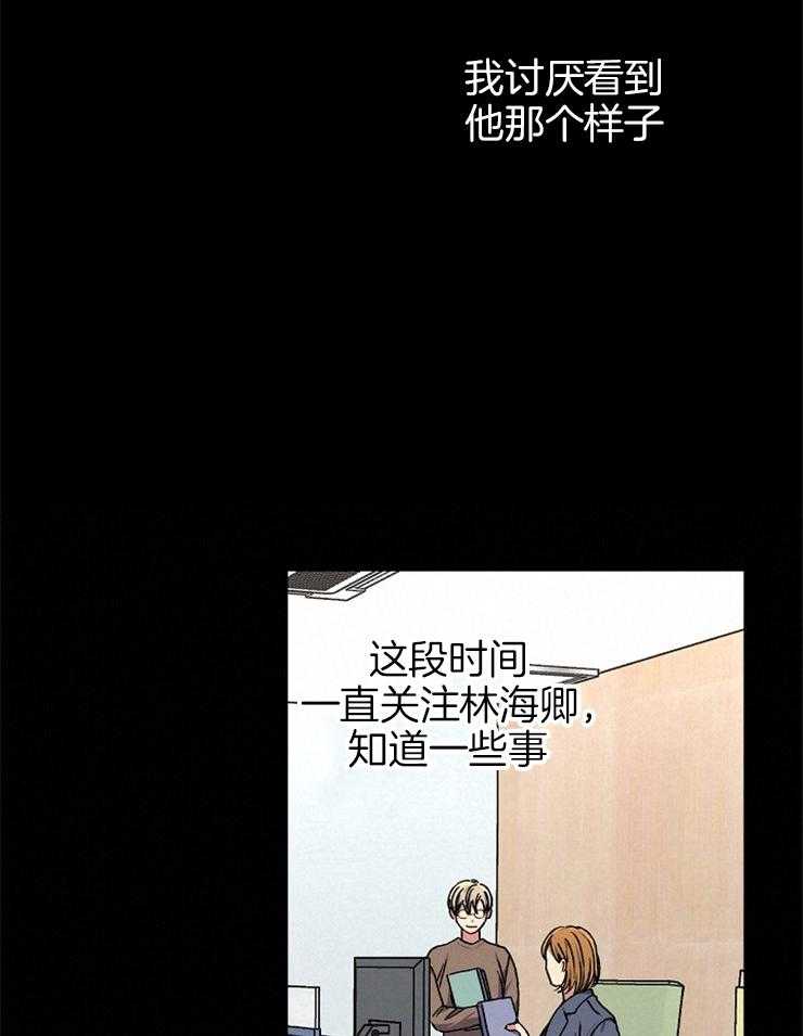 《爱情魔咒》漫画最新章节第83话 故意接近免费下拉式在线观看章节第【16】张图片