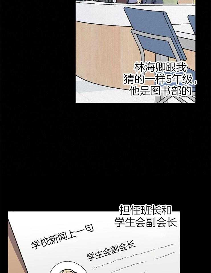 《爱情魔咒》漫画最新章节第83话 故意接近免费下拉式在线观看章节第【15】张图片