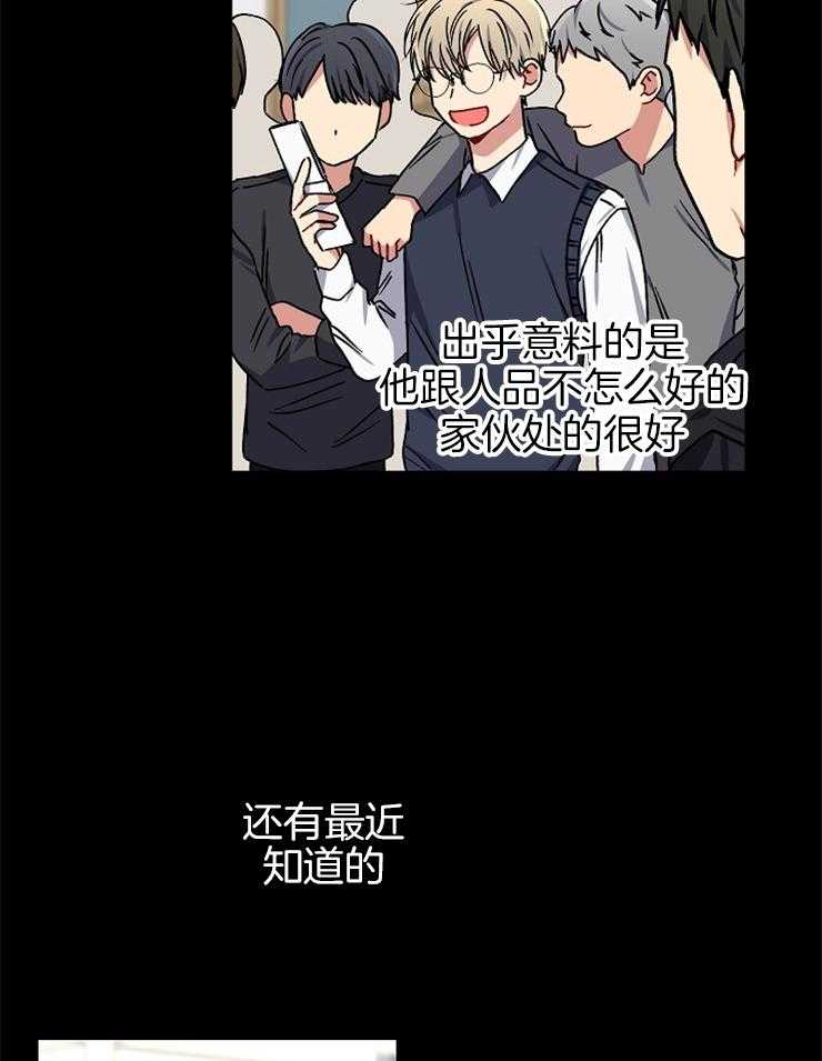 《爱情魔咒》漫画最新章节第83话 故意接近免费下拉式在线观看章节第【13】张图片