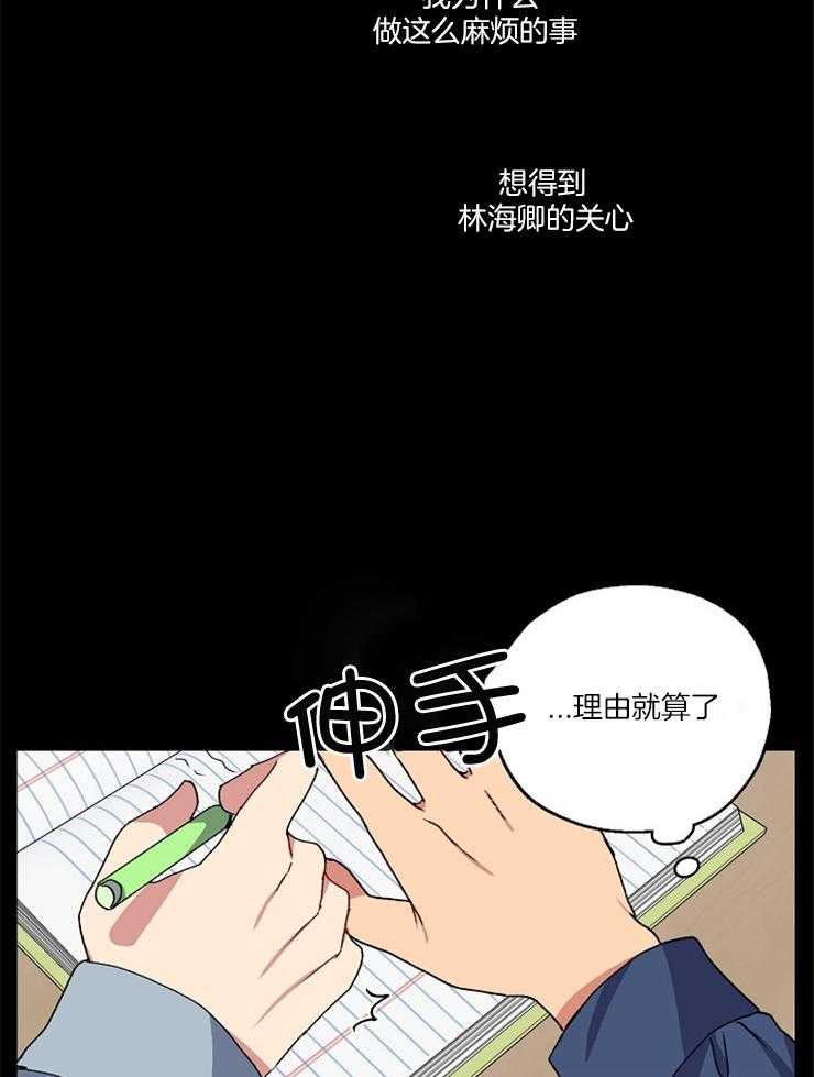 《爱情魔咒》漫画最新章节第84话 哥是我的免费下拉式在线观看章节第【33】张图片