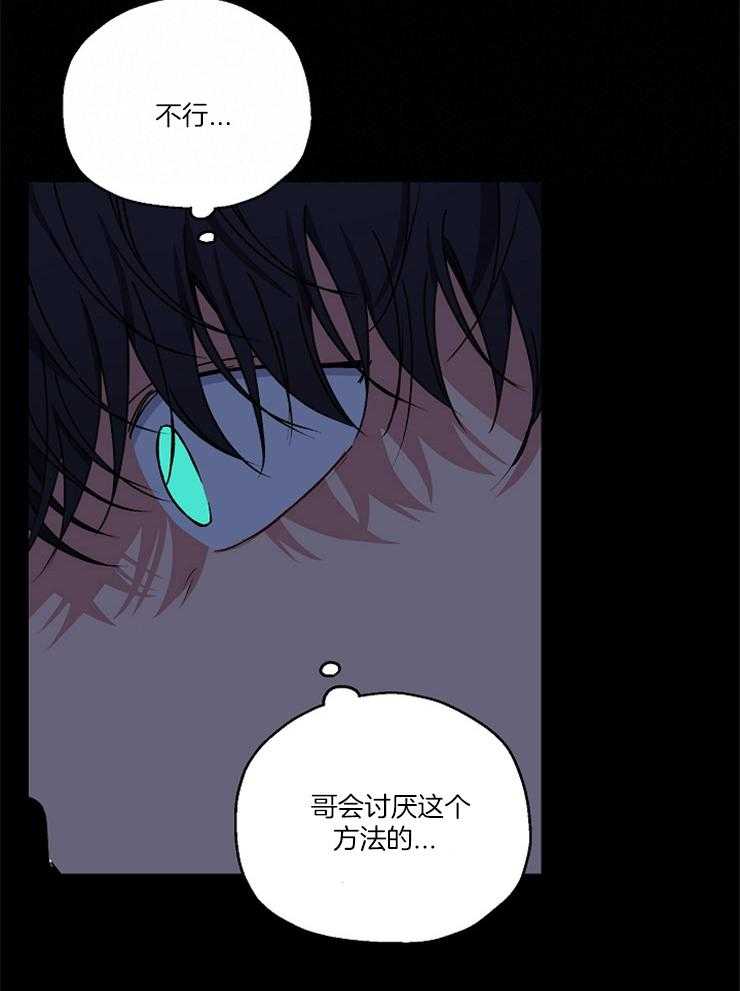 《爱情魔咒》漫画最新章节第84话 哥是我的免费下拉式在线观看章节第【6】张图片