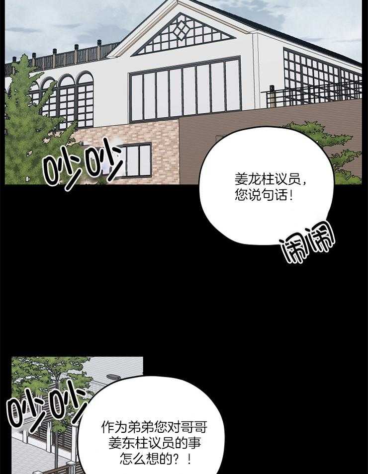 《爱情魔咒》漫画最新章节第85话 步步蚕食免费下拉式在线观看章节第【6】张图片