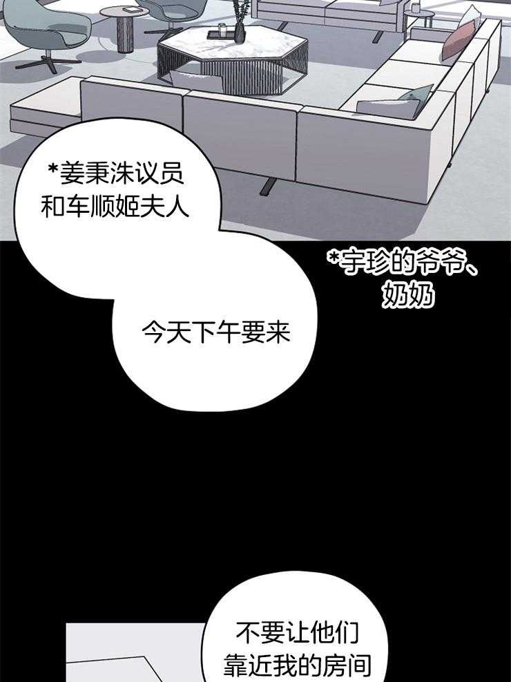 《爱情魔咒》漫画最新章节第86话 利益熏心免费下拉式在线观看章节第【18】张图片