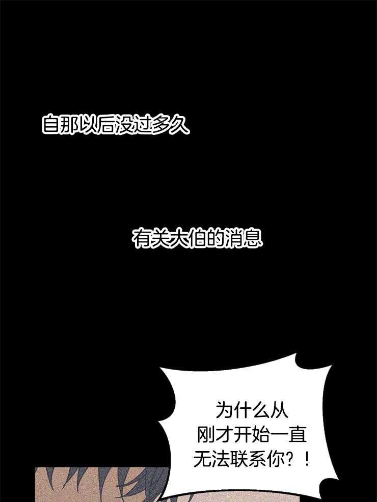 《爱情魔咒》漫画最新章节第86话 利益熏心免费下拉式在线观看章节第【46】张图片