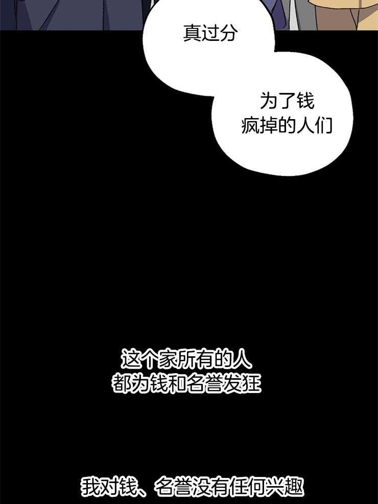 《爱情魔咒》漫画最新章节第86话 利益熏心免费下拉式在线观看章节第【33】张图片