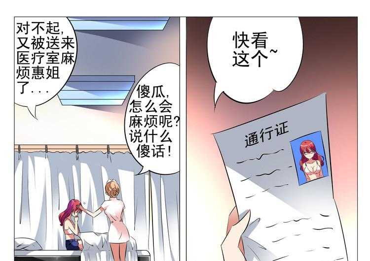 《豪门刺客》漫画最新章节第2话 2免费下拉式在线观看章节第【6】张图片