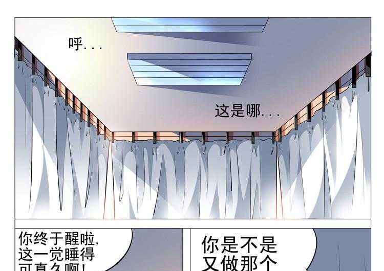 《豪门刺客》漫画最新章节第2话 2免费下拉式在线观看章节第【8】张图片