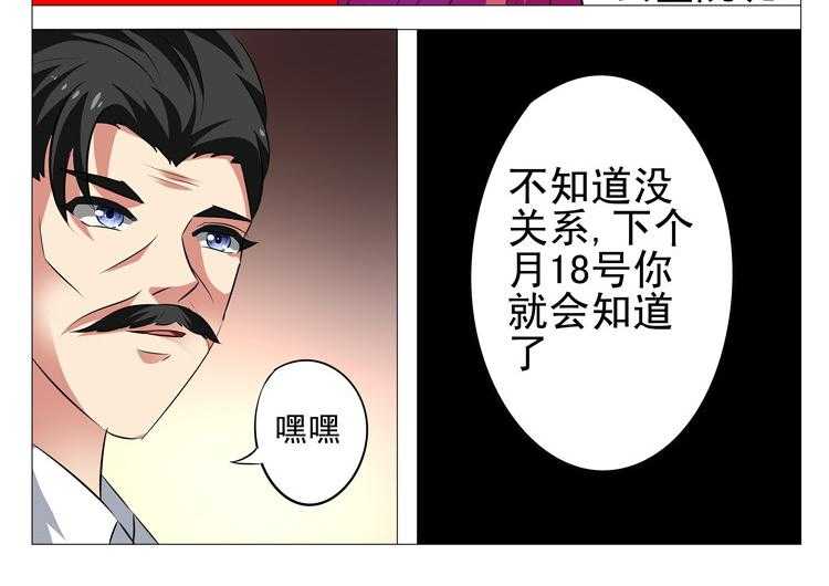 《豪门刺客》漫画最新章节第9话 9免费下拉式在线观看章节第【11】张图片