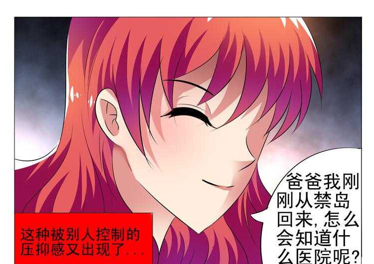 《豪门刺客》漫画最新章节第9话 9免费下拉式在线观看章节第【12】张图片