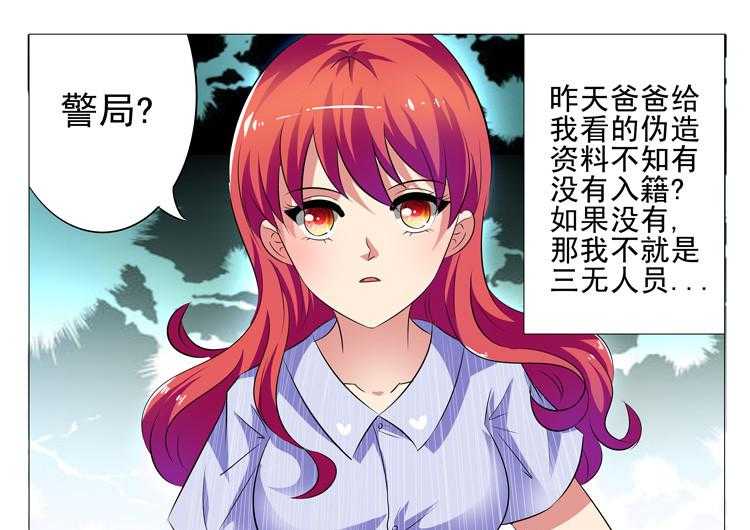 《豪门刺客》漫画最新章节第14话 14免费下拉式在线观看章节第【24】张图片