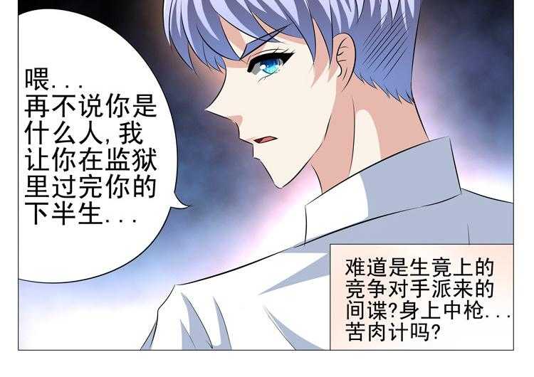 《豪门刺客》漫画最新章节第14话 14免费下拉式在线观看章节第【13】张图片