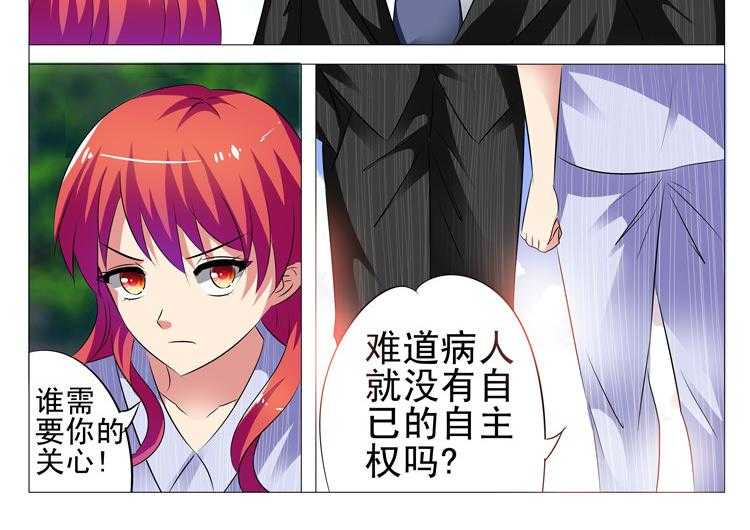 《豪门刺客》漫画最新章节第16话 16免费下拉式在线观看章节第【5】张图片