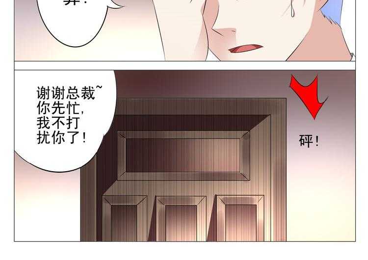 《豪门刺客》漫画最新章节第20话 20免费下拉式在线观看章节第【11】张图片