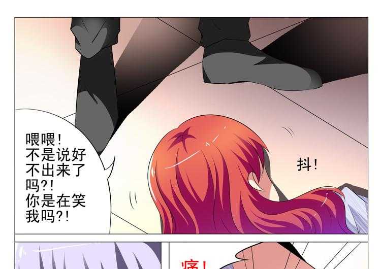 《豪门刺客》漫画最新章节第20话 20免费下拉式在线观看章节第【10】张图片